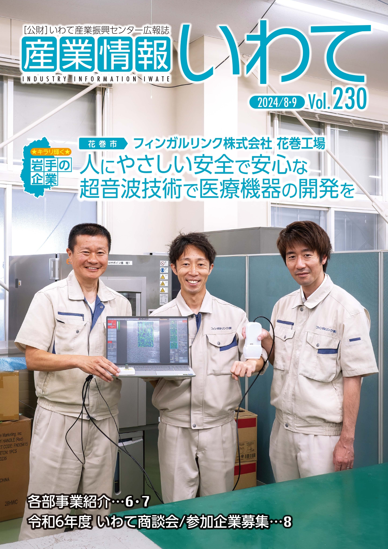 産業情報いわて8・9月号