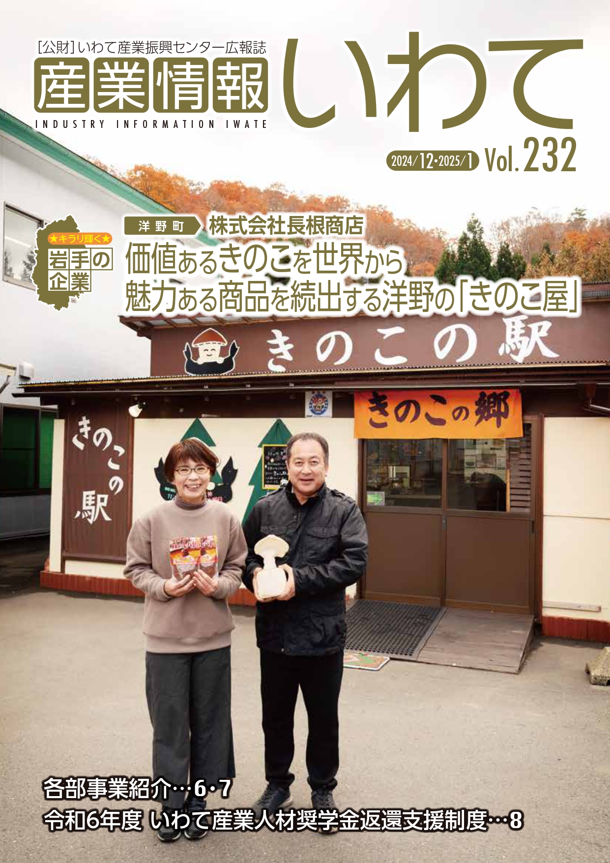 産業情報いわて12・1月号